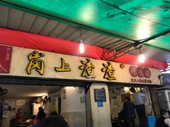 门面-岗上渣渣老火锅(两路口店)