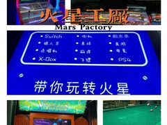 -火星工厂·桌游·团建聚会·轰趴馆(厦滘店)