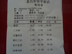 账单-老昌春饼(学府凯德店)