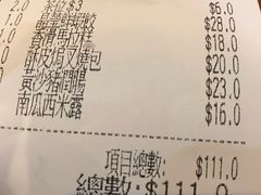 账单-添好运点心专门店(深水埗店)