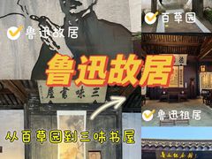 -绍兴鲁迅故里·沈园景区