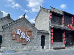 -回龙窝历史文化街区