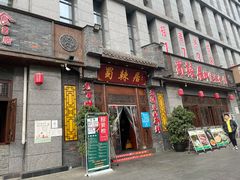 门面-蜀辣居鲜货老火锅(簇桥富顿中心店)