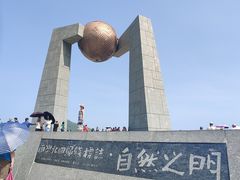 -青澳湾北回归线广场