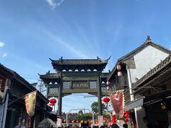 -盂城驿-南门大街