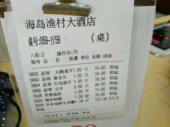 账单-海岛渔村大酒店(云霄路店)