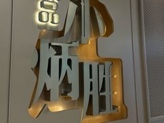 -小炳胜(天环店)