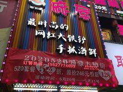 -特色酱椒鱼私房菜(黄鹤楼店)