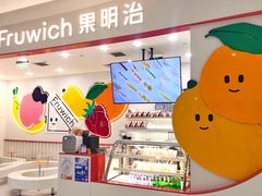 -Fruwich果明治(西单更新场店)