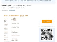 -香港皇家太平洋酒店