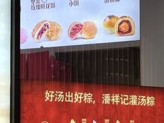 -潘祥记鲜花饼(科技路旗舰店)