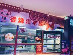 -额尔敦传统涮(公园西路店)