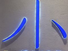 -小大董·烤鸭(观景餐厅·南京西路店)