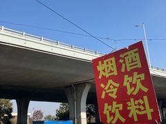 -泰顺江南春面馆