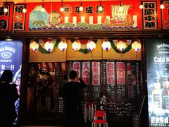 门面-平成屋· Late Night 食堂(四川北路店)