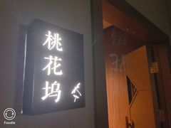 -Dragonfly 悠庭·按摩Spa(苏州中心广场店)