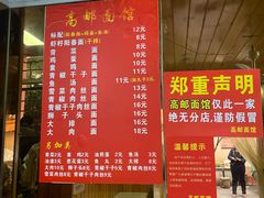 -高邮面馆(明瓦廊店)
