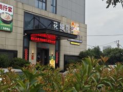 -花城粤菜餐厅(高新区店)