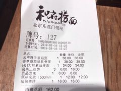 账单-和府捞面(东直门银座店)