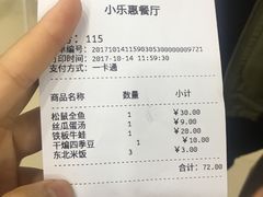 账单-小乐惠(西溪路店)
