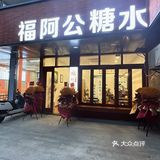  她家的美味用餐体验！