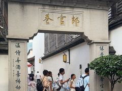 -南后街-郎官巷