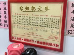 -麦文记面家(佐敦店)