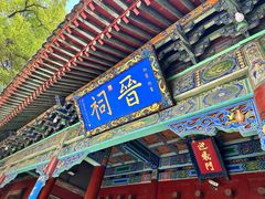 -晋祠博物馆