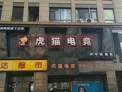 -玖号网咖(诚基店)