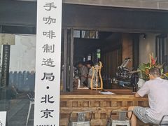 门面-Metal hands·铁手咖啡