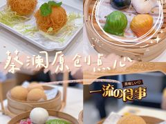 -蔡澜点心·粤菜(月星环球港店)