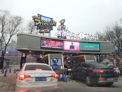 -枫花园汽车电影院(朝阳公园店)