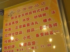 -芬芳甜品(同福路店)