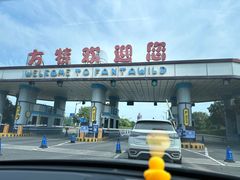 -郑州方特欢乐世界