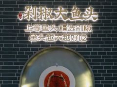 -千稻剁椒大鱼头(CityOn熙地港店)