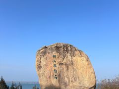 -东山风动石景区