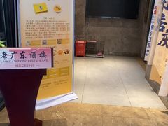 -古南都·老广东酒楼(龙江店)