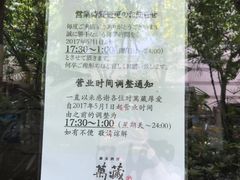 -万藏·荞麦酒房BANKURA JAPANESE SOBA KITCHEN(长乐路店)