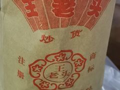 -王老头炒货(天坛东路店)