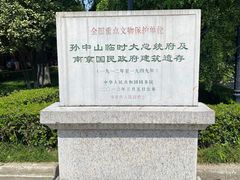 -南京中国近代史遗址博物馆(南京总统府)