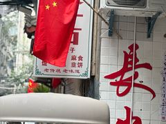 -清真·宏顺祥卤汁凉粉(大皮院店)