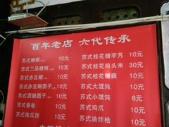 菜单-大郎桥瑞陆糖粥(小太平巷店)