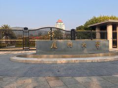 -厦门大学(思明校区)