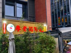 -廖老妈蹄花(中海国际店)