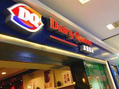 -DQ·蛋糕·冰淇淋(新佳丽店)