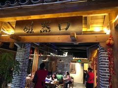 门面-雾漫川城重庆火锅(上和商业广场店)