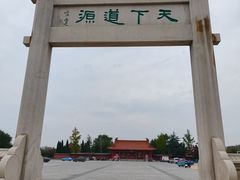 -天静宫