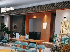 -湘拾(壹方北馆店)