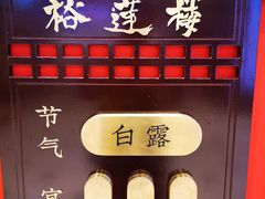 景观位-裕莲楼(环球港店)