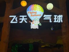-横店影视城梦幻谷园区